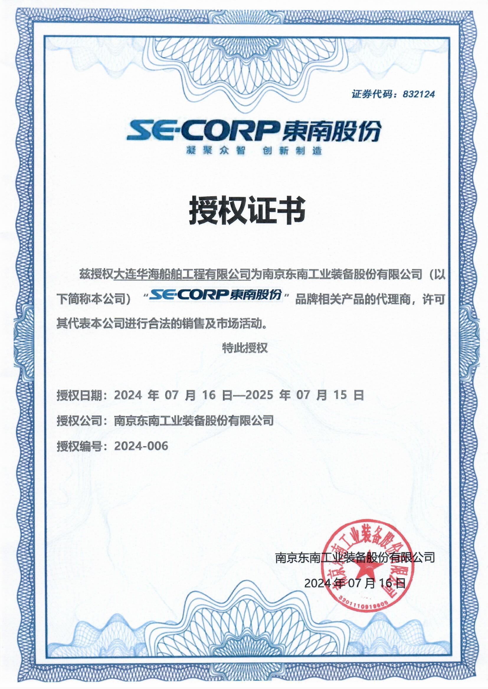 南京東南工業(yè)授權(quán)006.jpg