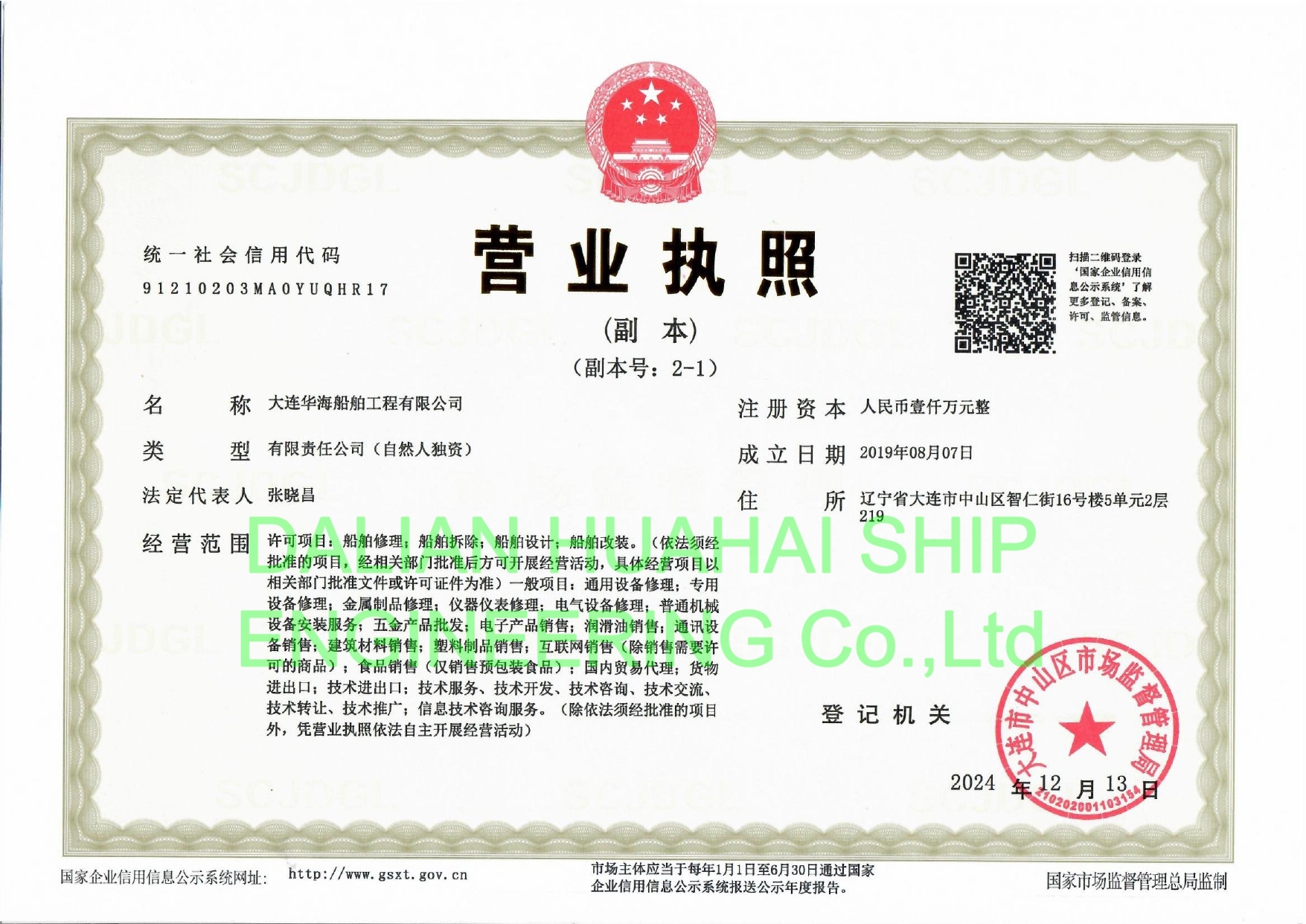 新 華海營(yíng)業(yè)執(zhí)照副本2-1_page-0001.jpg